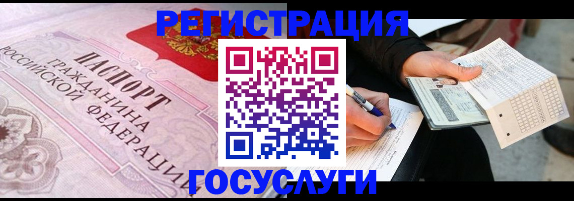 прописка для работы в Кусе