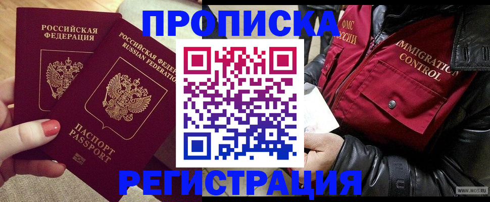 временная регистрация законно в Кусе