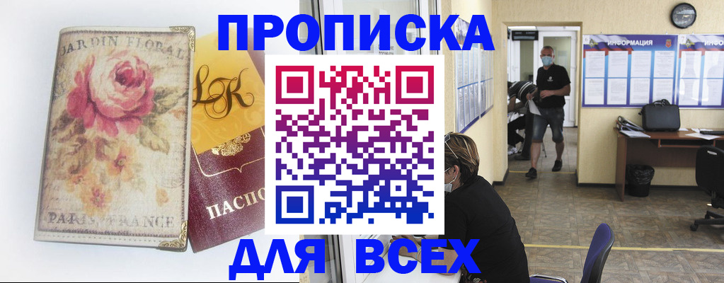 прописка для школы в Кусе
