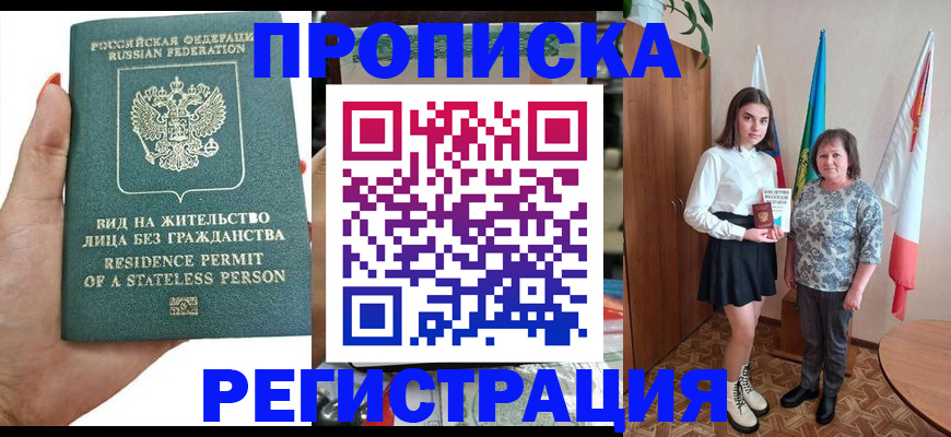 прописка для кредита в Кусе