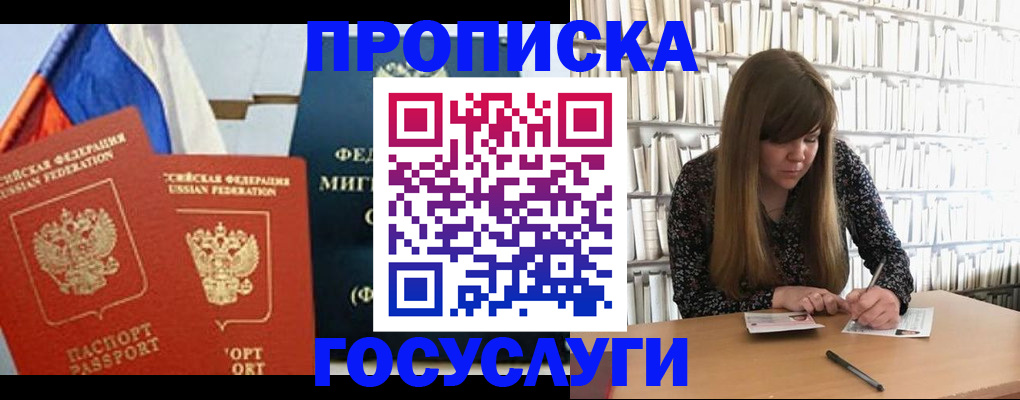 прописка для кредита в Кусе