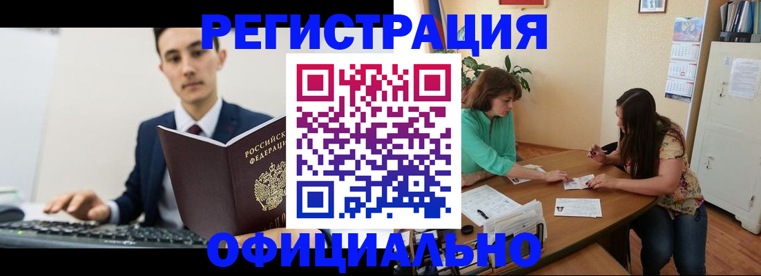 временная регистрация недорого в Кусе