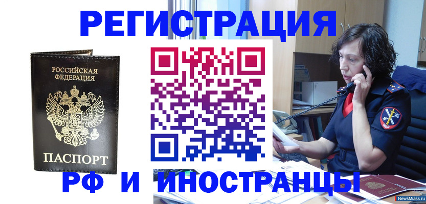 временная регистрация собственник в Кусе