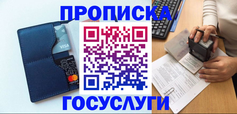 временная регистрация для всех в Кусе