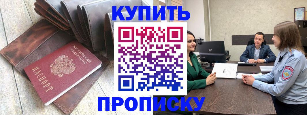 прописка паспорт в Кусе