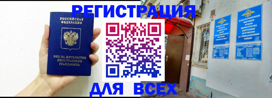 прописка законно в Кусе